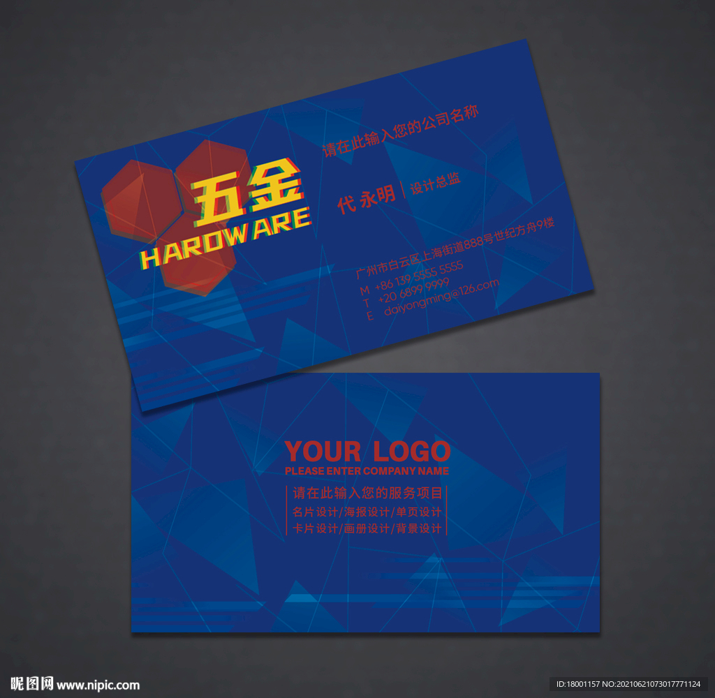 五金名片