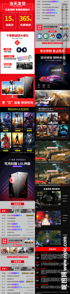 电商详情页电脑显示屏主机箱吃鸡