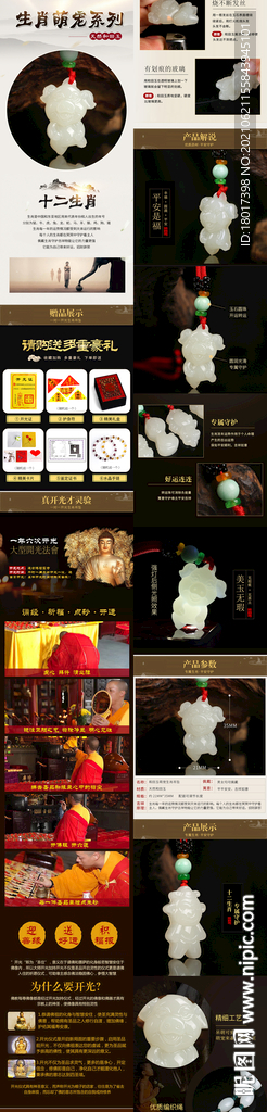 电商详情页和田玉生肖吊坠