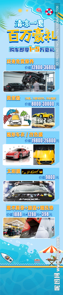汽车长图
