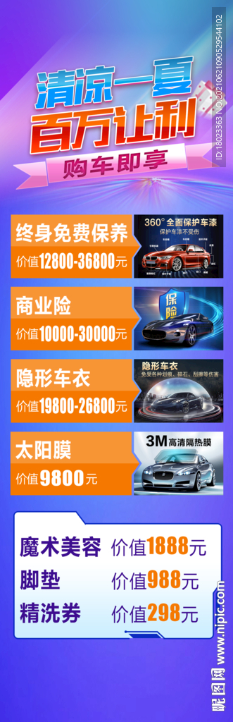 汽车长图