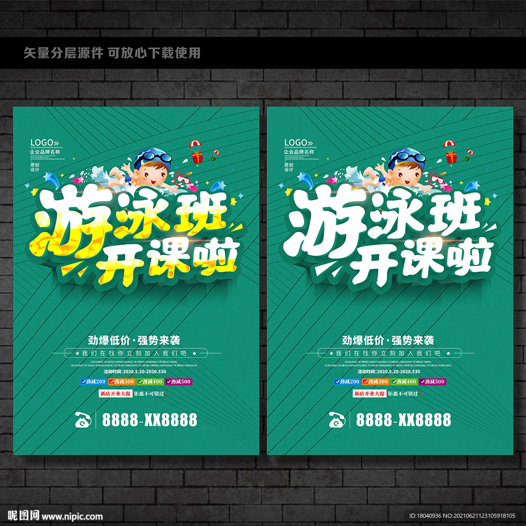 游泳班