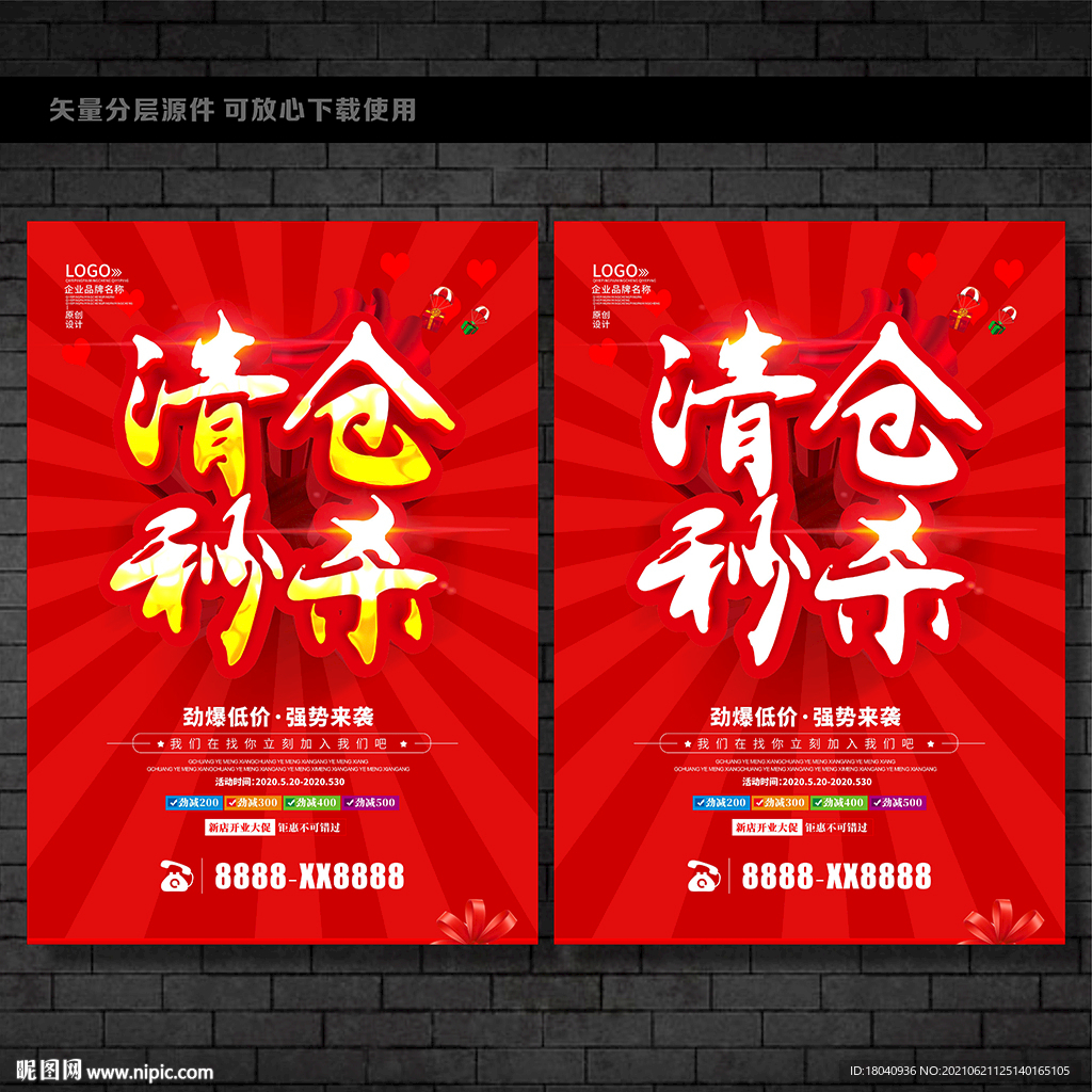 清仓秒杀