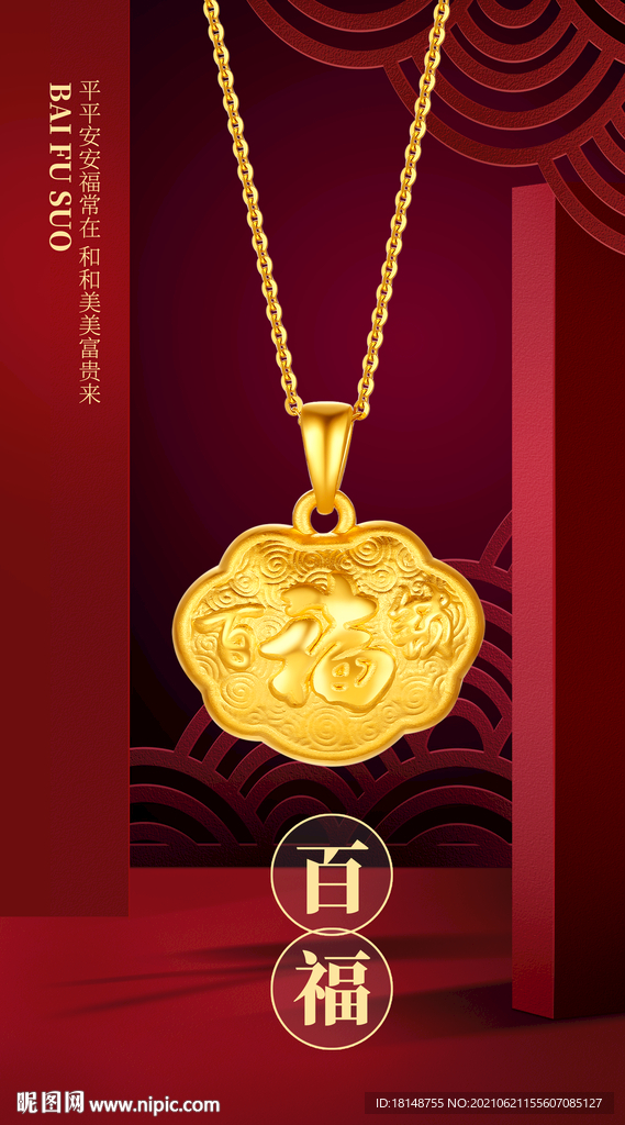 宝宝金锁福字锁