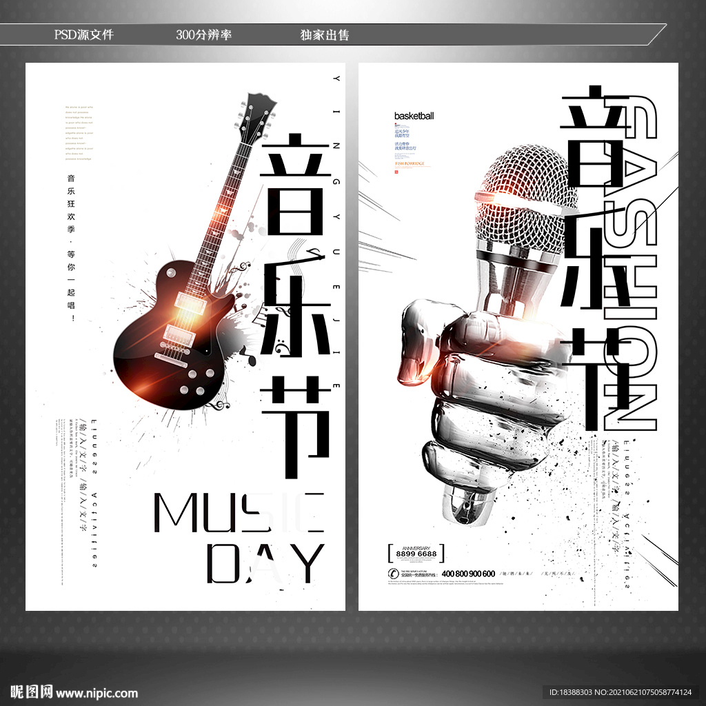 音乐节