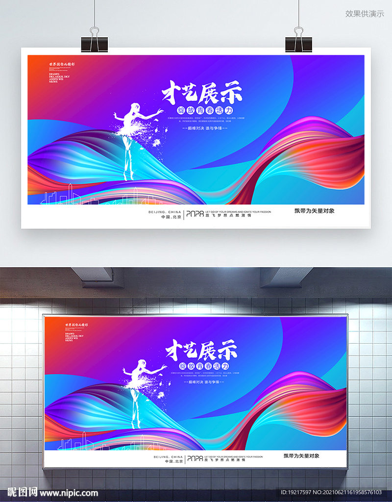 才艺大赛 才艺表演