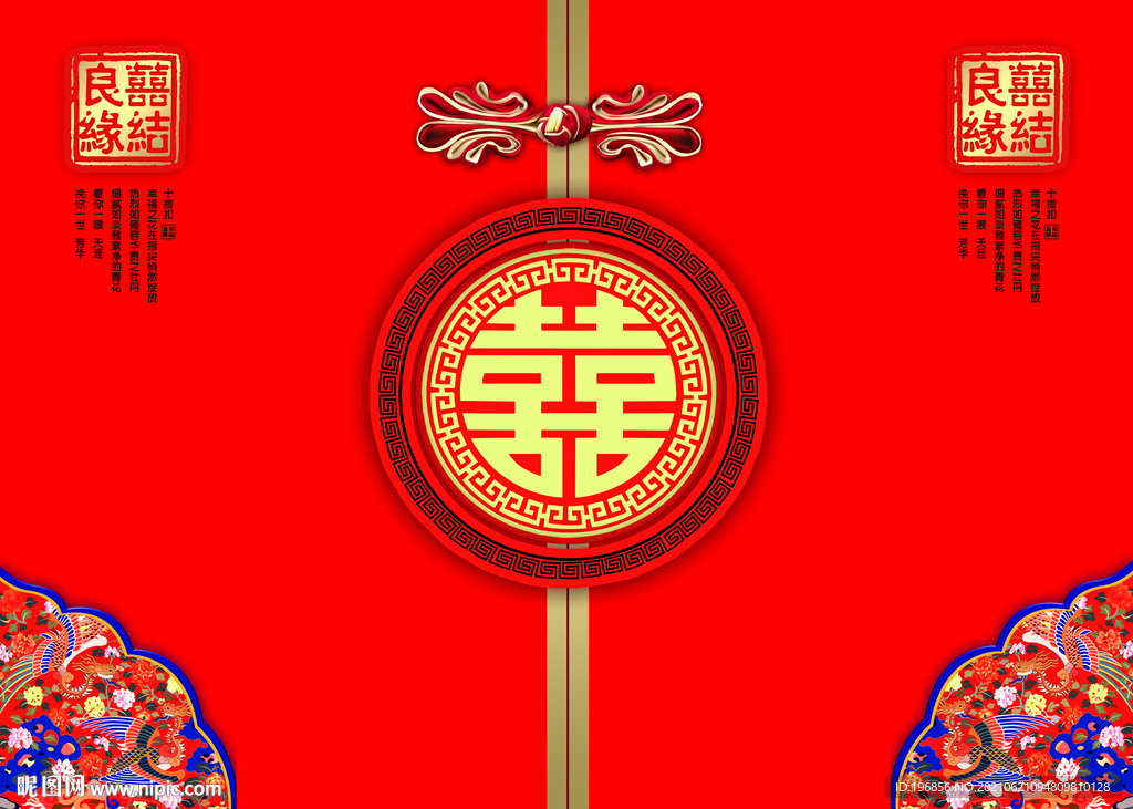中式婚礼