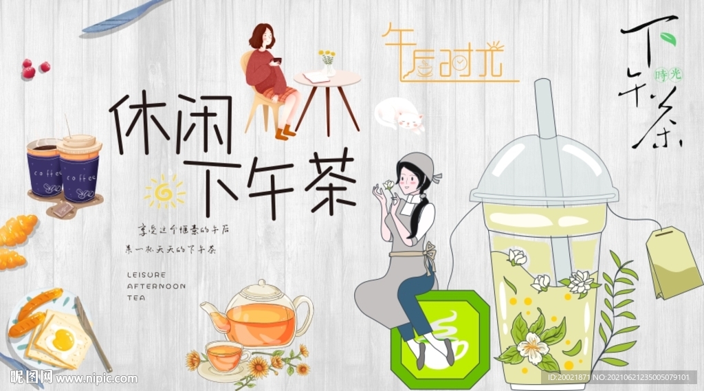 休闲下午茶餐厅背景墙