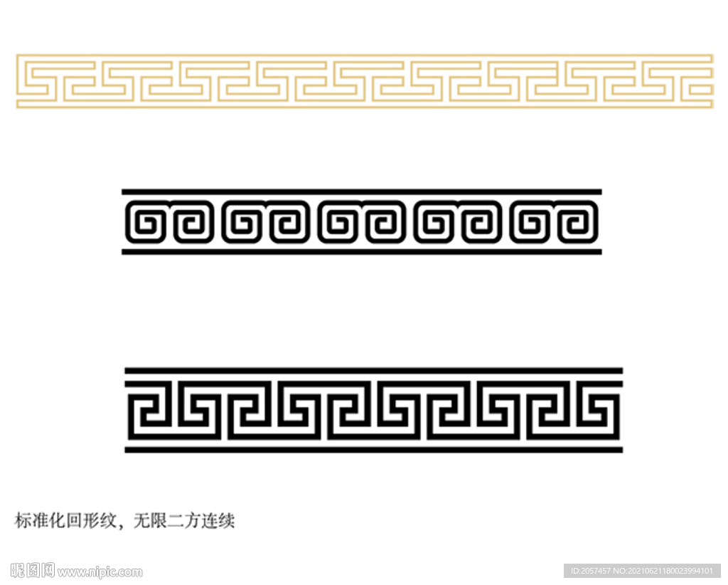 标准化 回形纹 纹饰 二方连续