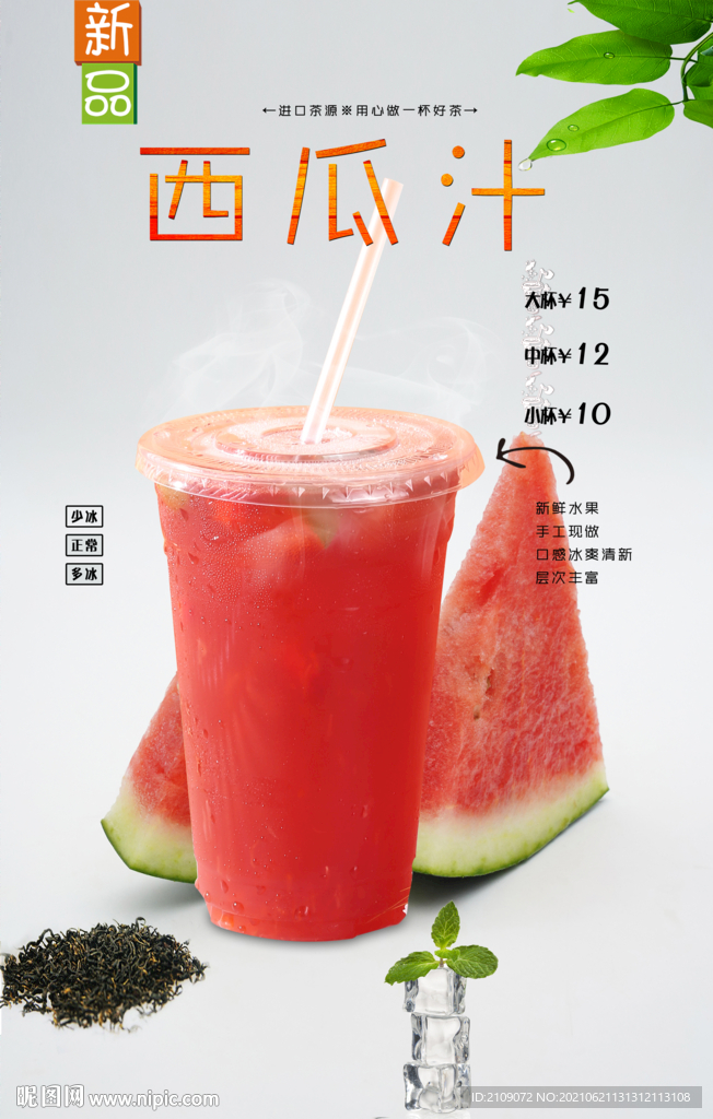 西瓜汁 