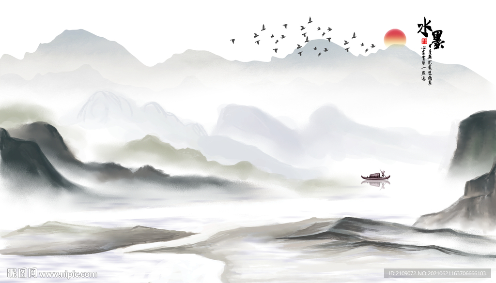 水墨 