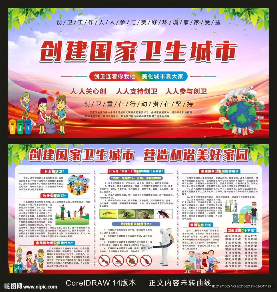 创建卫生城市宣传栏