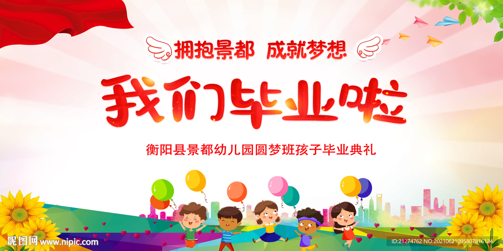 幼儿园毕业典礼背景