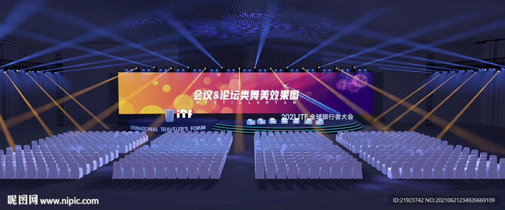 会议舞台论坛舞台