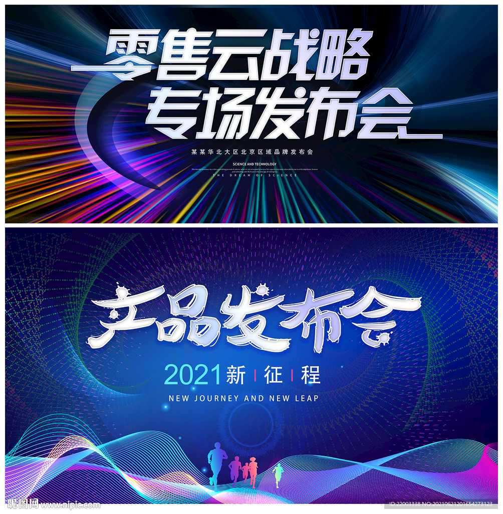 发布会