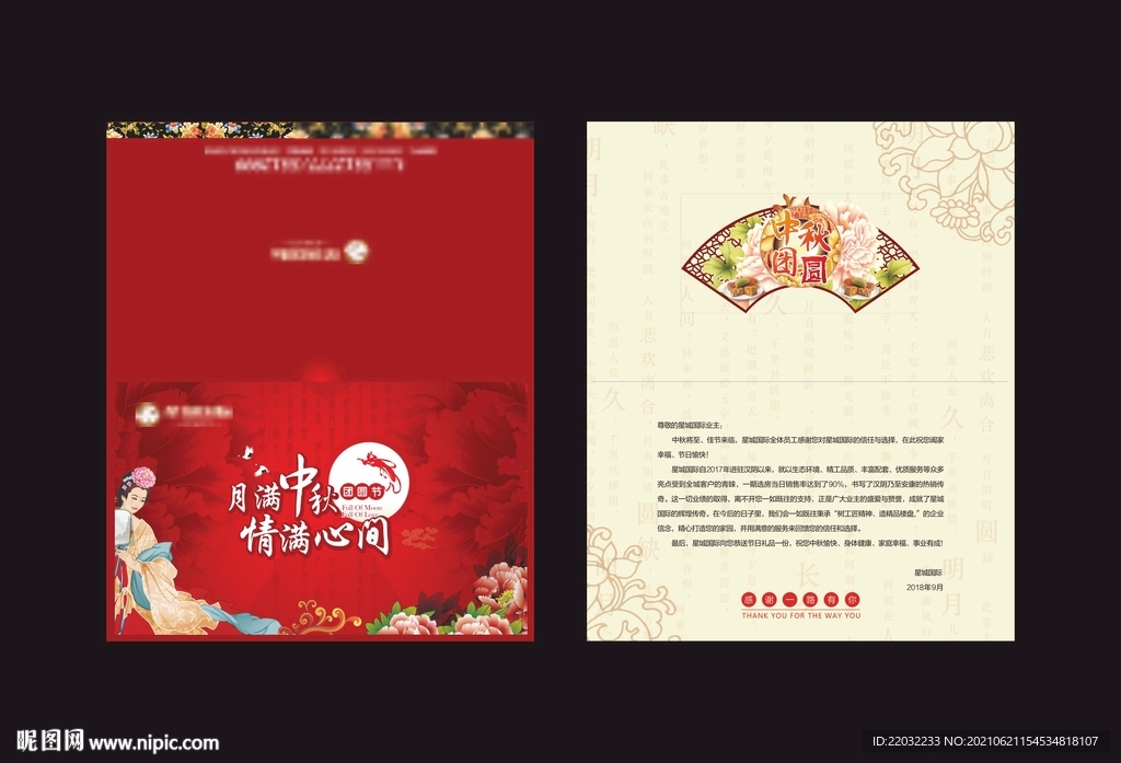 中秋贺卡