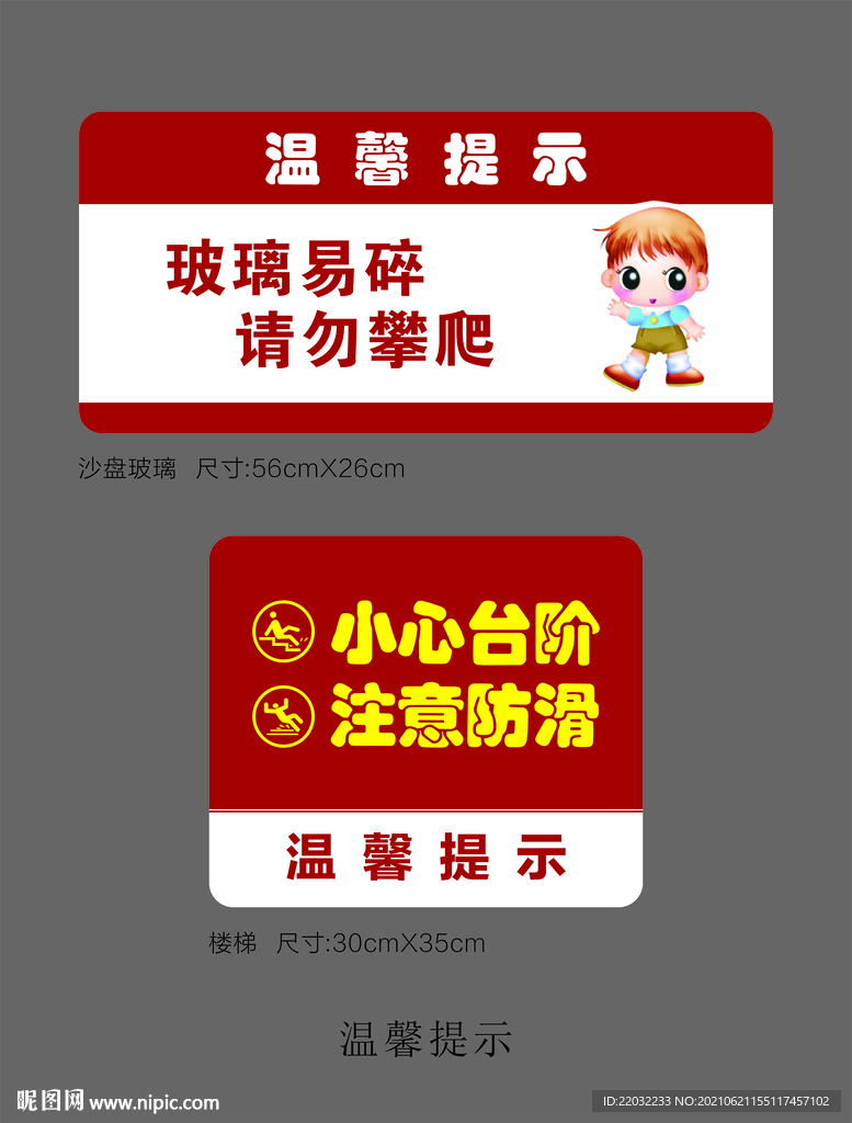温馨提示