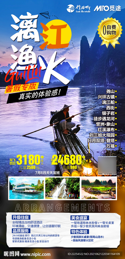 桂林海报