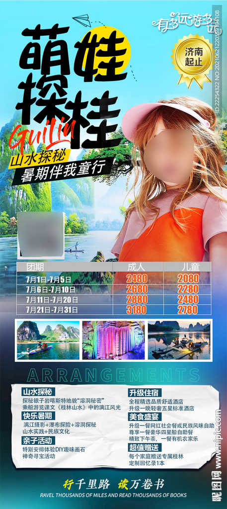 桂林旅游广告