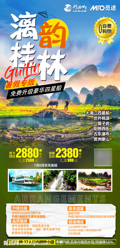 广西旅游素材 