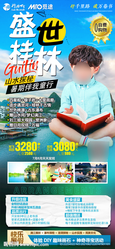 研学桂林