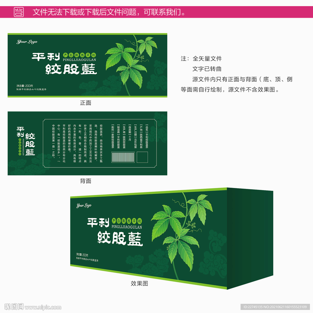 绞股蓝茶