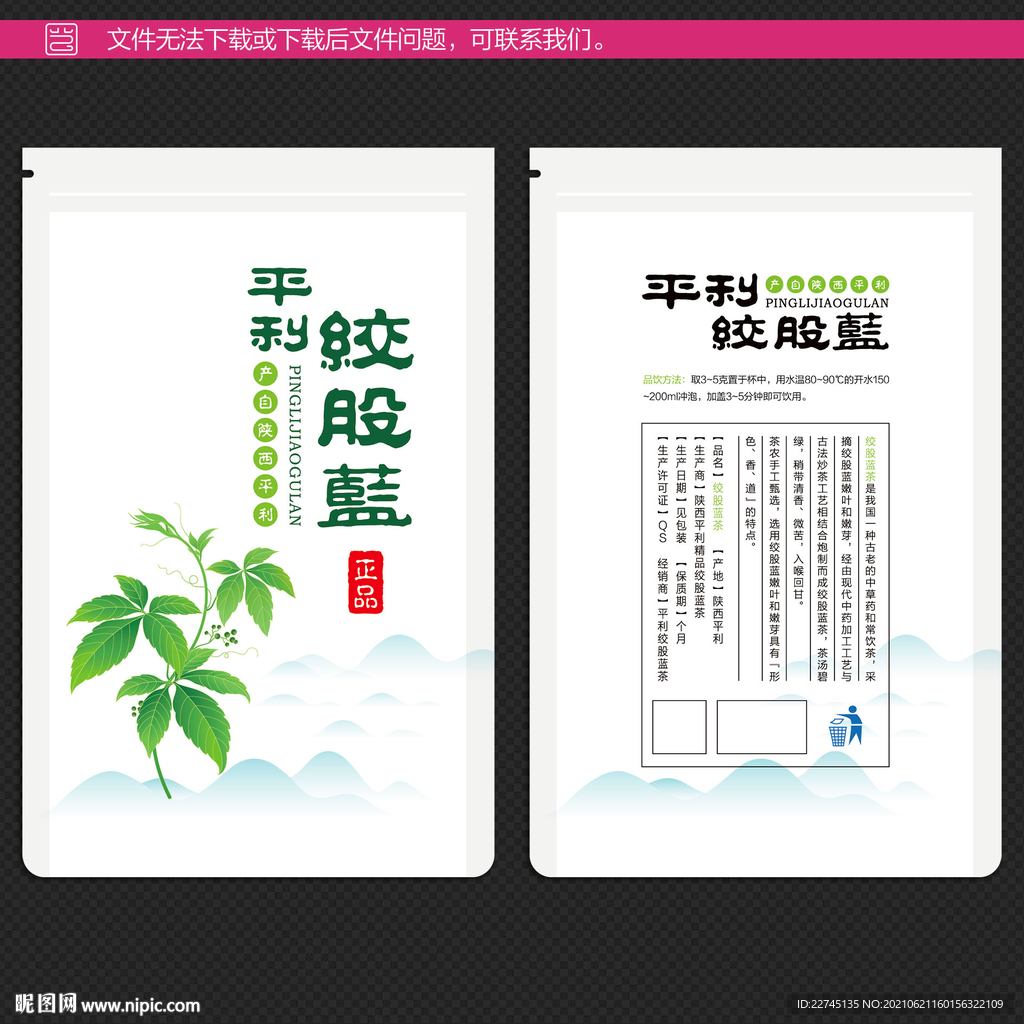 平利绞股蓝