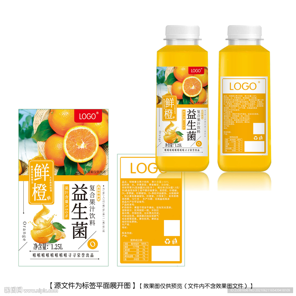 益生菌鲜橙标签