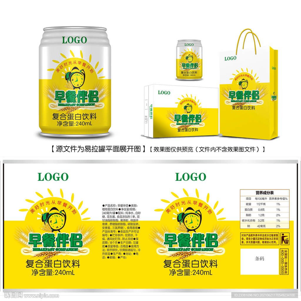 早餐伴侣易拉罐
