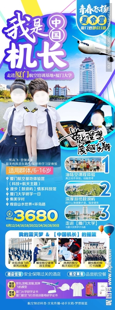 暑期  夏令营 研学 