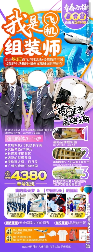 暑期  夏令营 研学 珠海