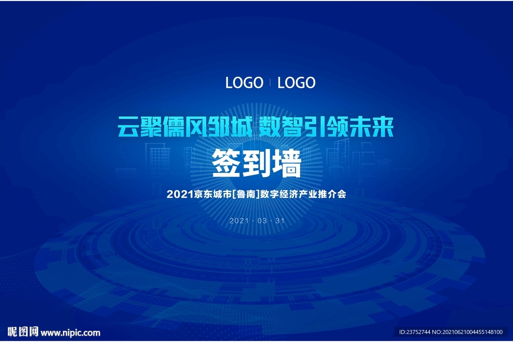 互联网主视觉签到墙KV设计