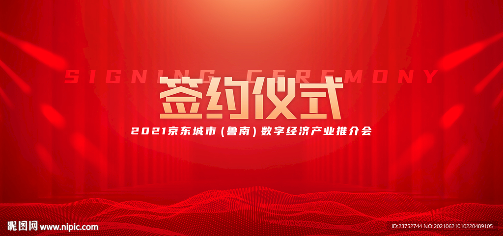 红色科技未来活动背景KV设计