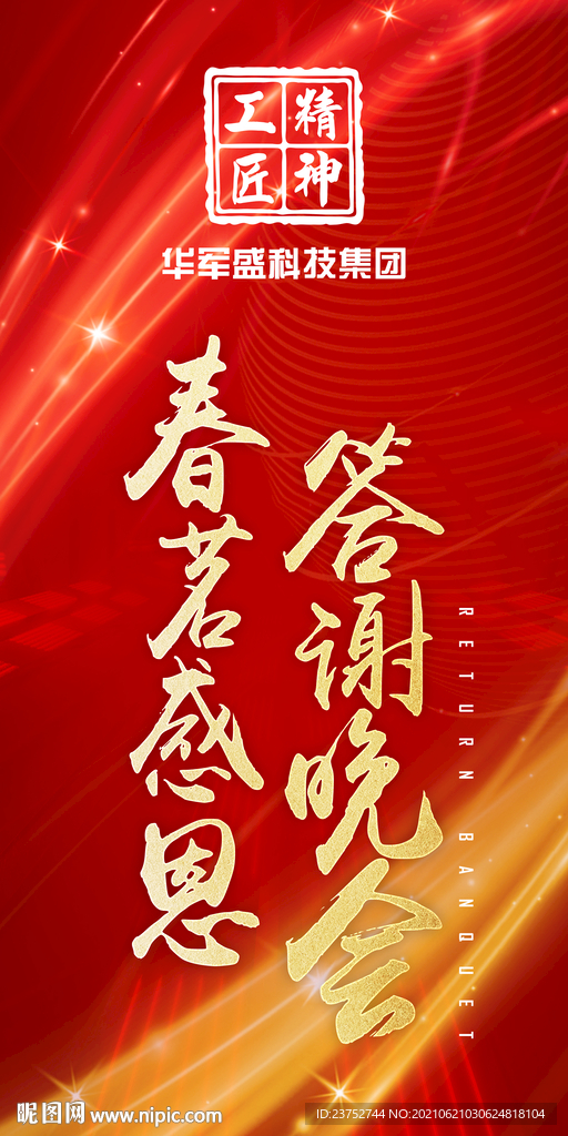 红色企业活动副背景KV设计