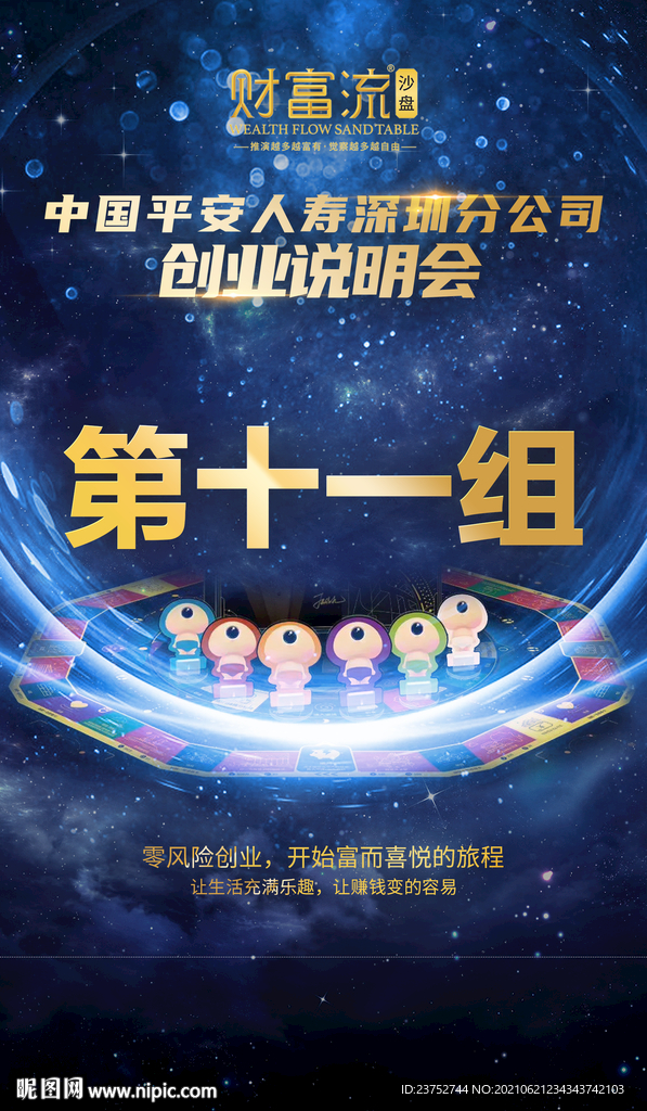 区块链展板设计