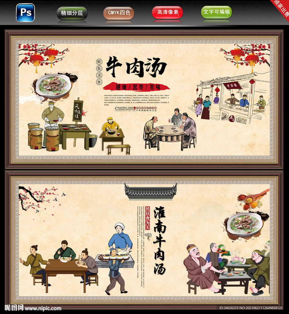 淮南牛肉汤