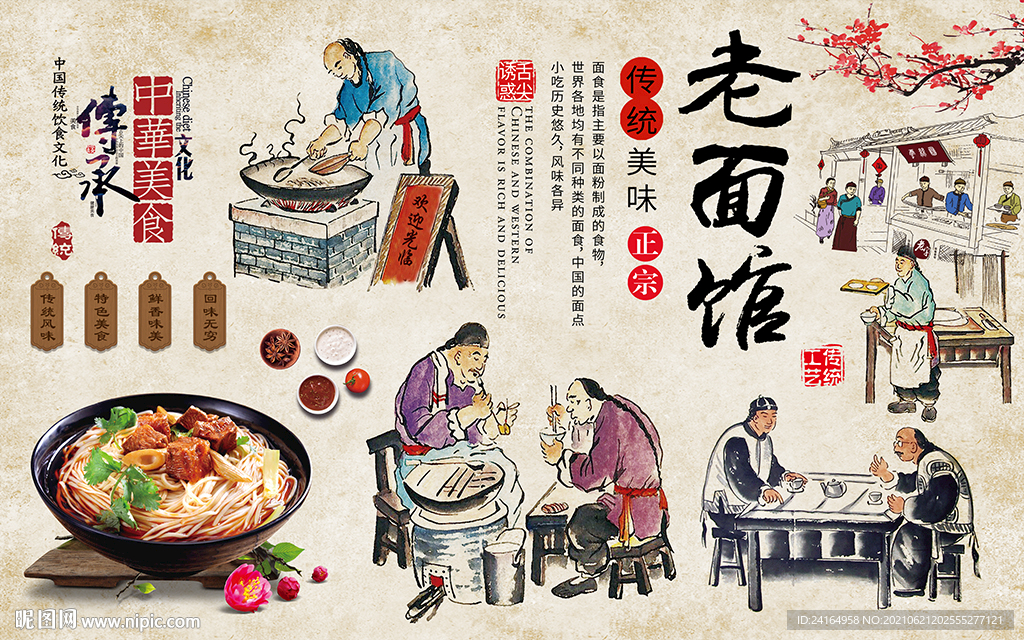 老面馆壁纸背景墙