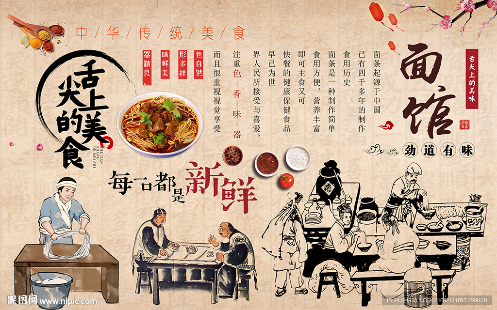 面馆壁纸背景墙
