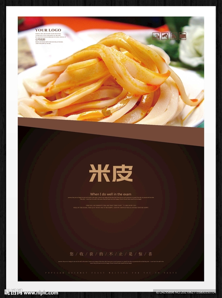 米皮