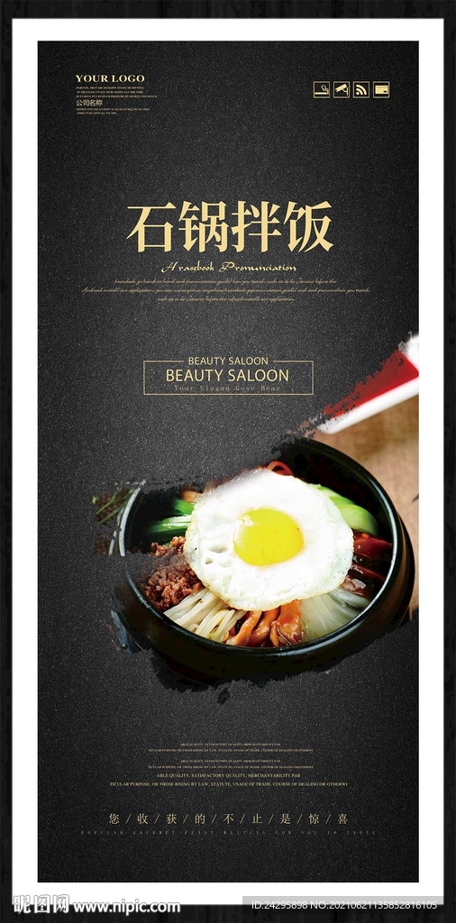 石锅拌饭