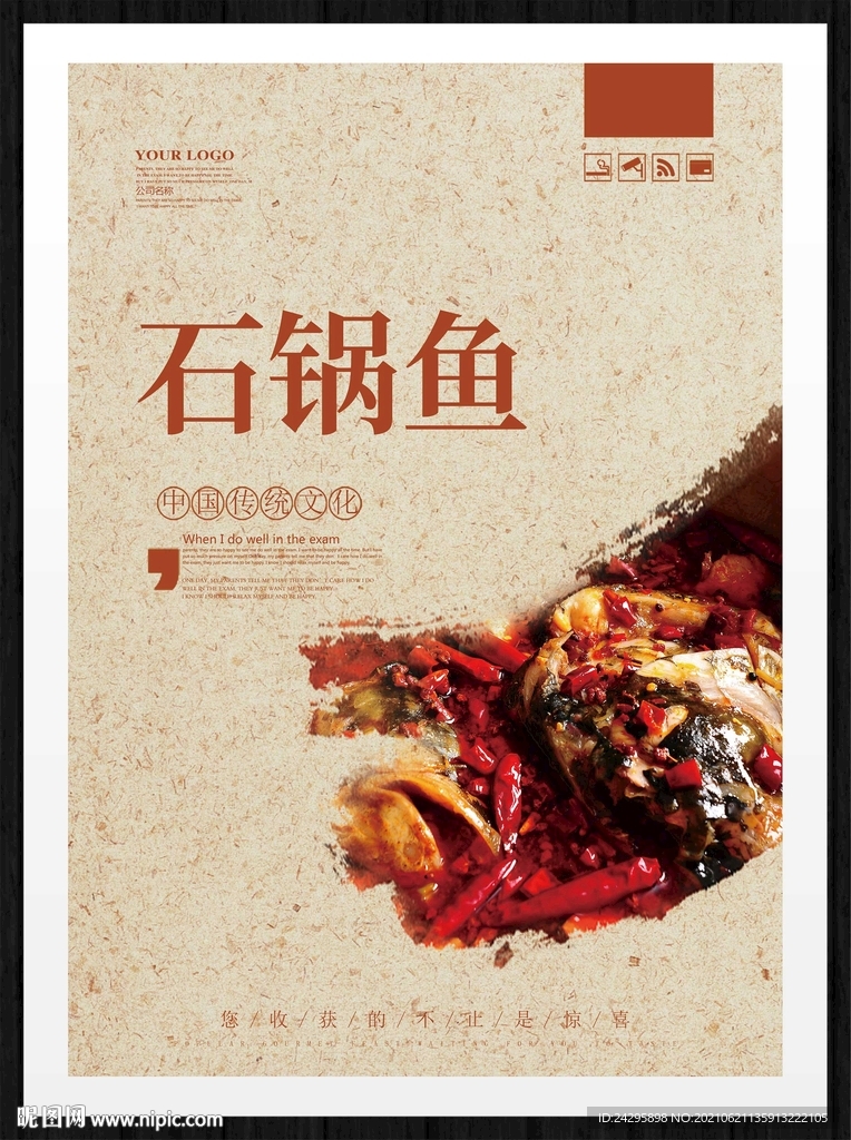 石锅鱼