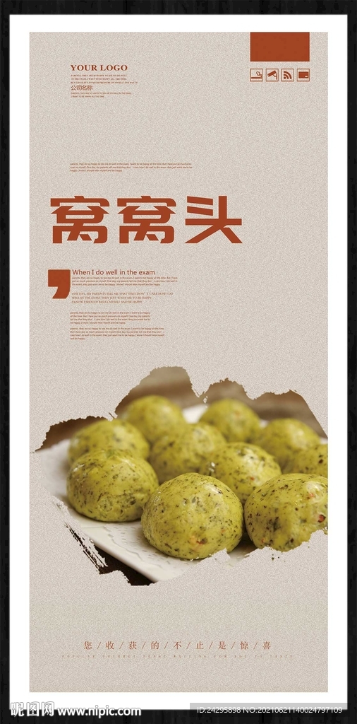 窝窝头