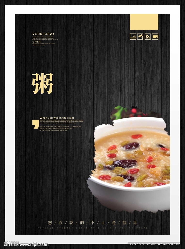 粥