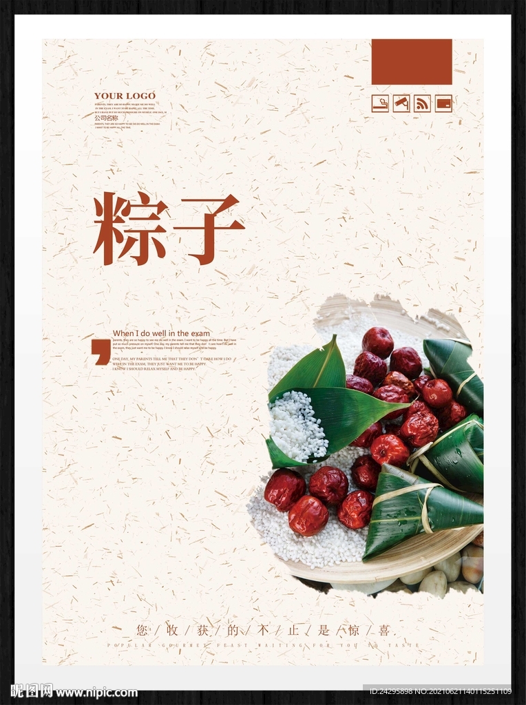 粽子
