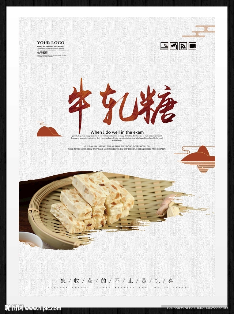 牛轧糖