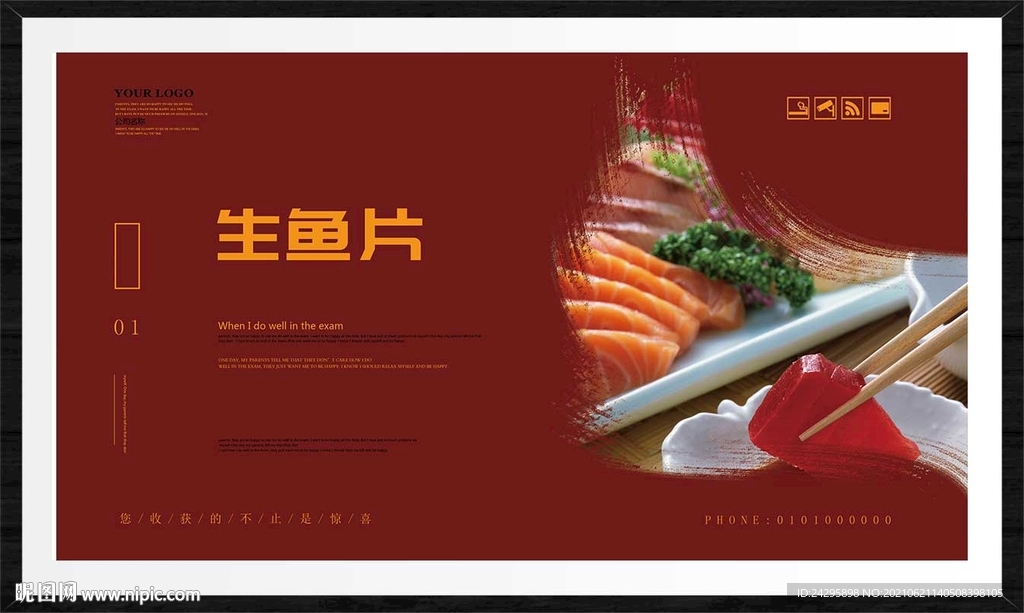 生鱼片