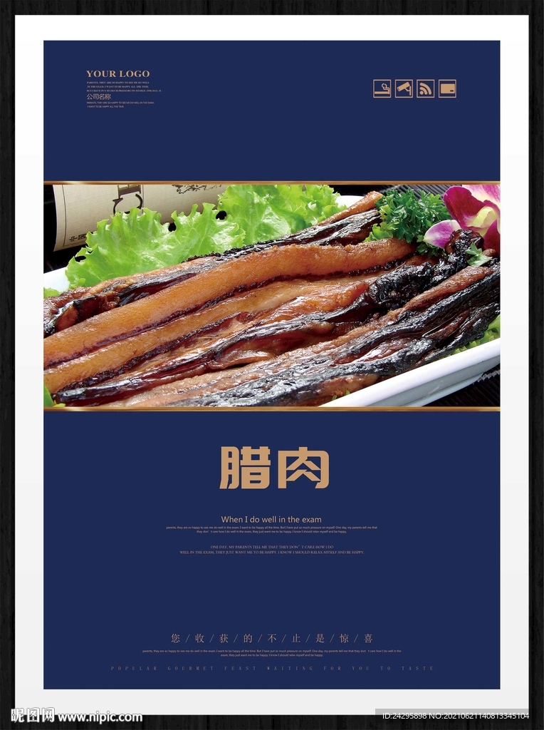 腊肉