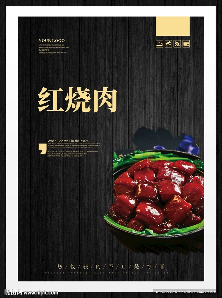红烧肉