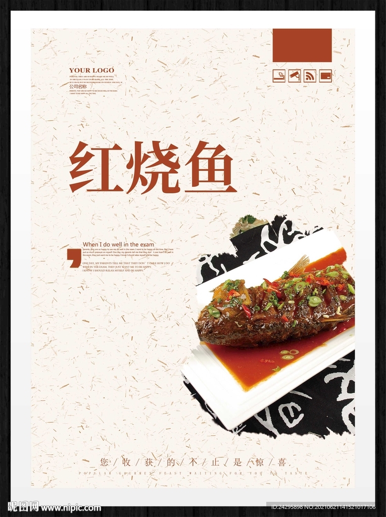 红烧鱼