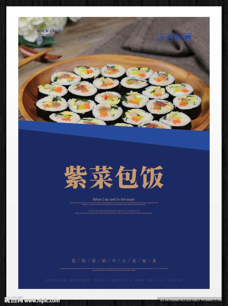 紫菜包饭